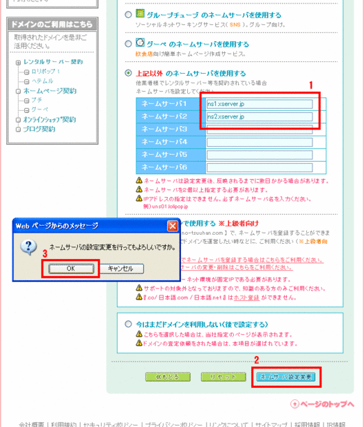 ムームードメイン　ネームサーバー入力