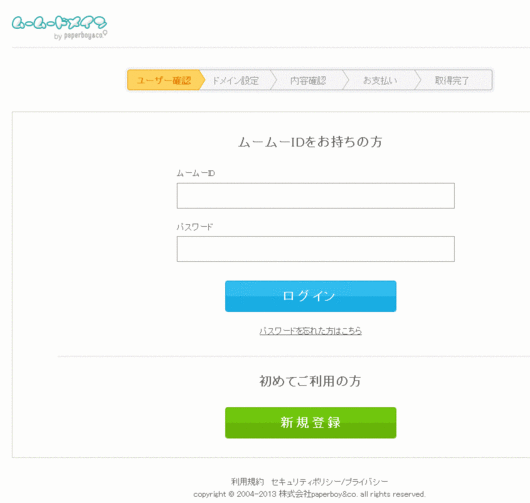 ムームードメイン　新規登録　ログイン