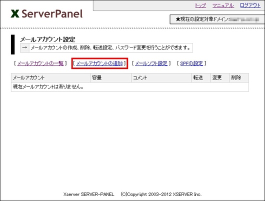 エックスサーバー　メールアカウント追加