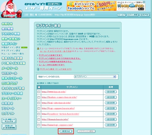 ロリポップ　サブドメイン設定画面