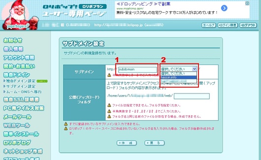 ロリポップ　サブドメイン登録