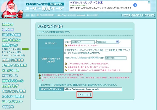 ロリポップ　サブドメイン設定確認