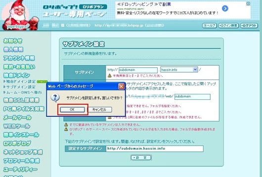ロリポップ　サブドメイン作成