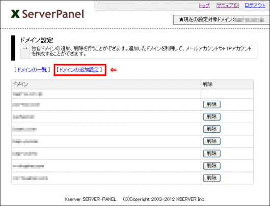 エックスサーバー　ドメイン設定