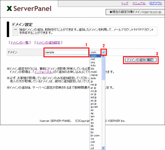 エックスサーバー　ドメイン追加設定