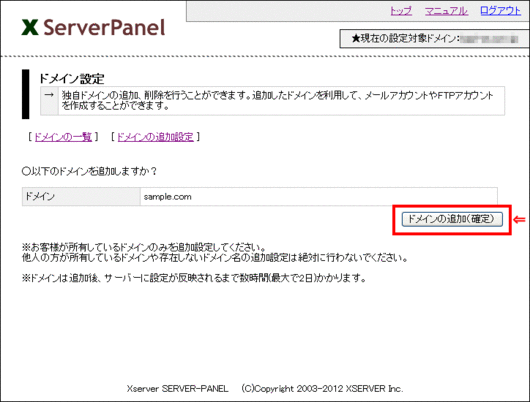 エックスサーバー　ドメイン追加確認