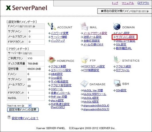 エックスサーバー　サブドメイン設定