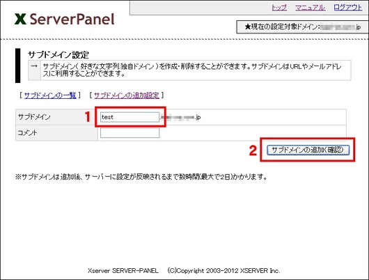エックスサーバー　サブドメイン追加