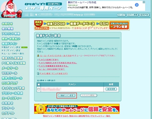 ロリポップ独自ドメイン設定