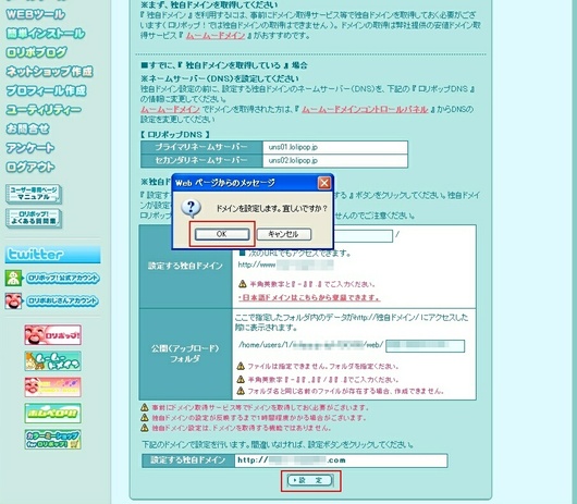 ロリポップドメイン設定