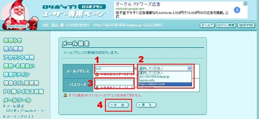 ロリポップ　メールアドレス新規作成