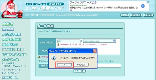ロリポップ　メール作成確認