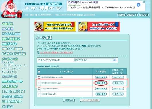 ロリポップ　メールアドレス一覧